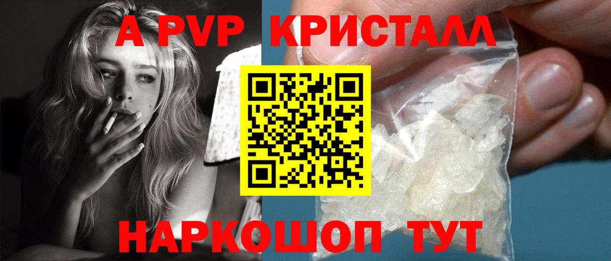 Альфа ПВП СК КРИС  Вход с VPN  Заречный  A-PVP Crystall  Alpha-PVP СК КРИС 