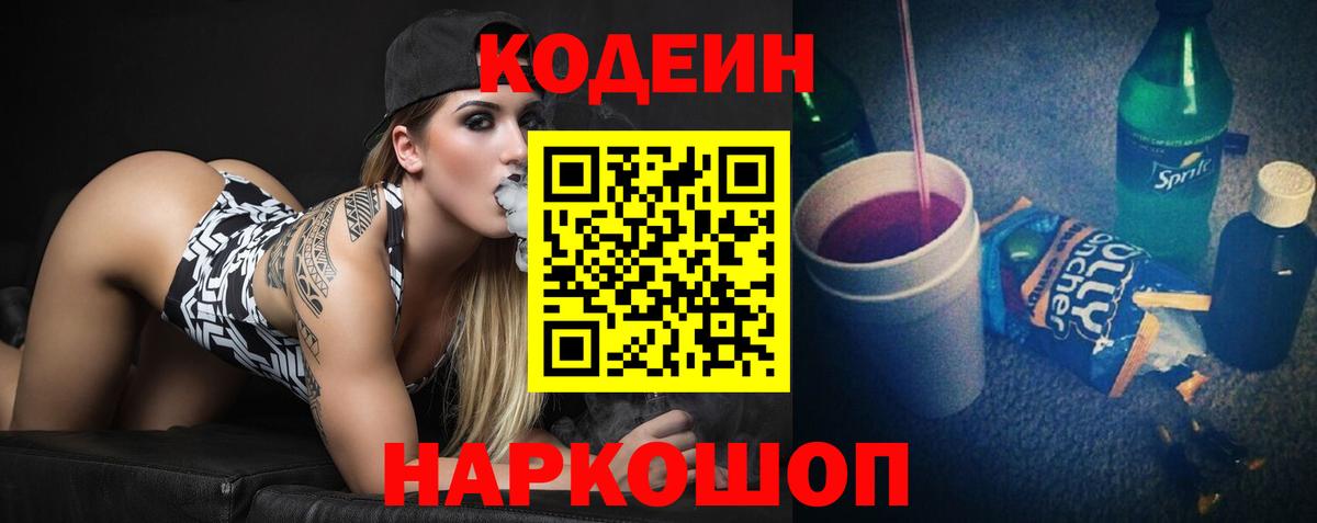 Кодеиновый сироп Lean напиток Lean (лин) Заречный
