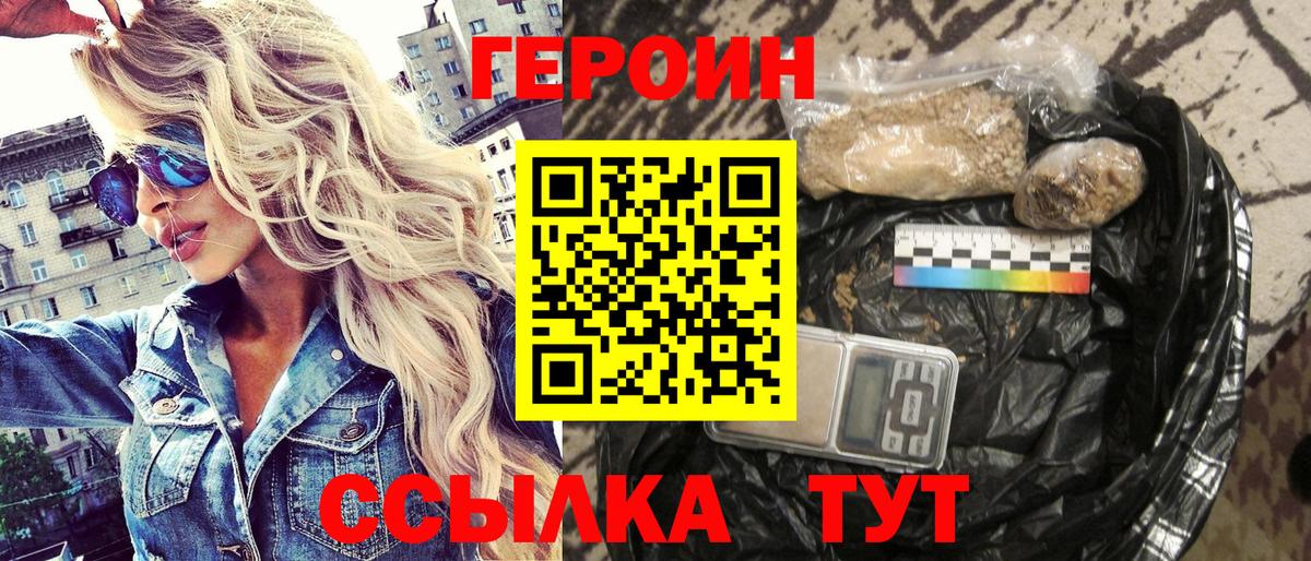 ГЕРОИН хмурый  Вход с VPN  Заречный 