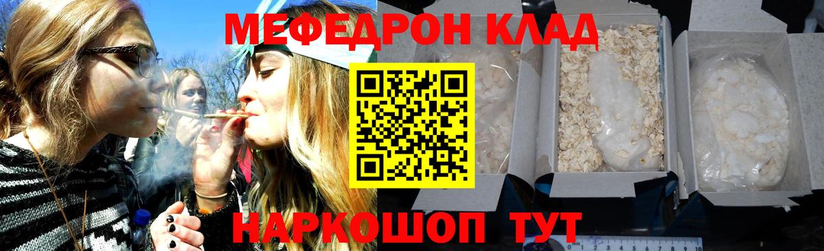 Меф мяу мяу мука Заречный